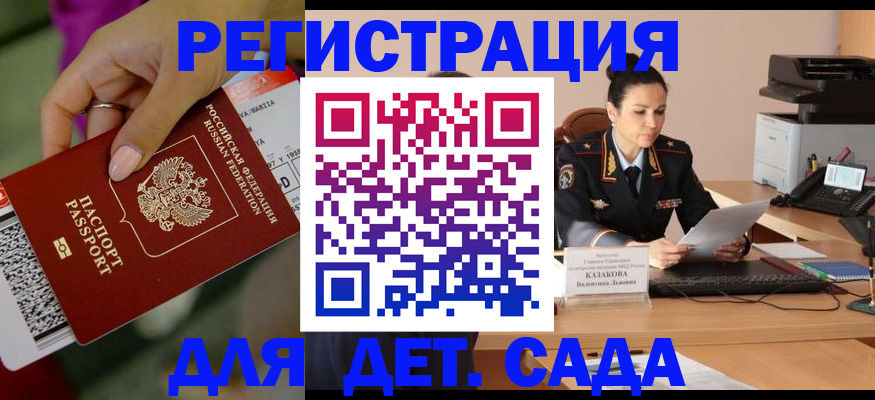 временная регистрация для всех в Ногинске
