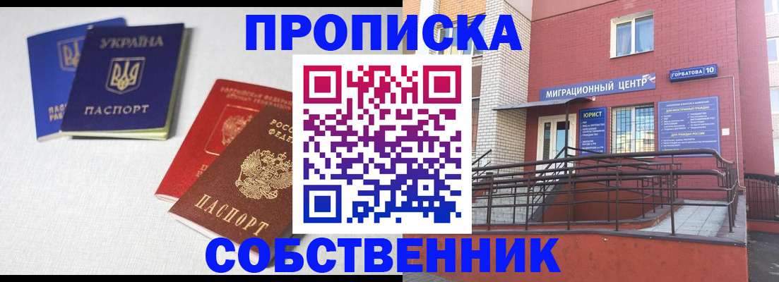 прописка для военкомата в Ногинске